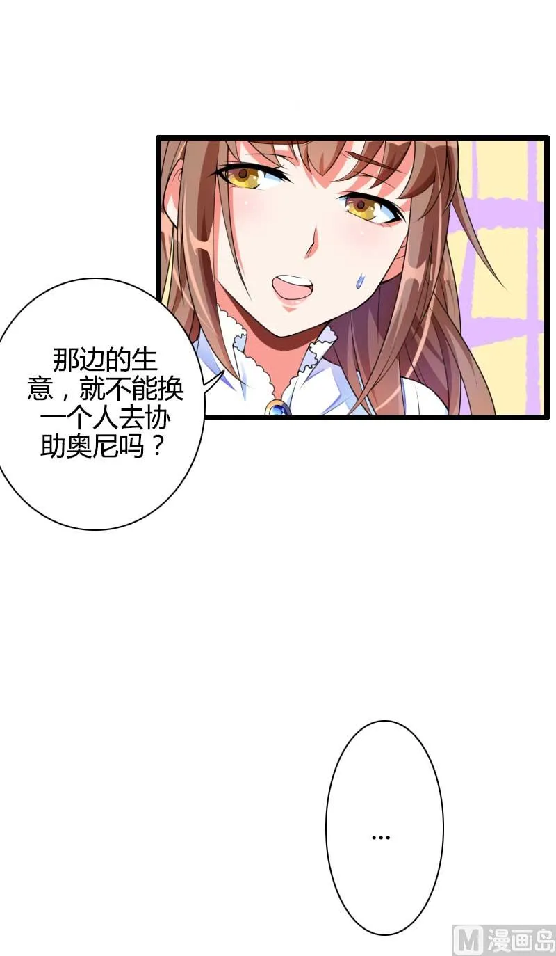 第33话 打破了醋坛子！ 第48页