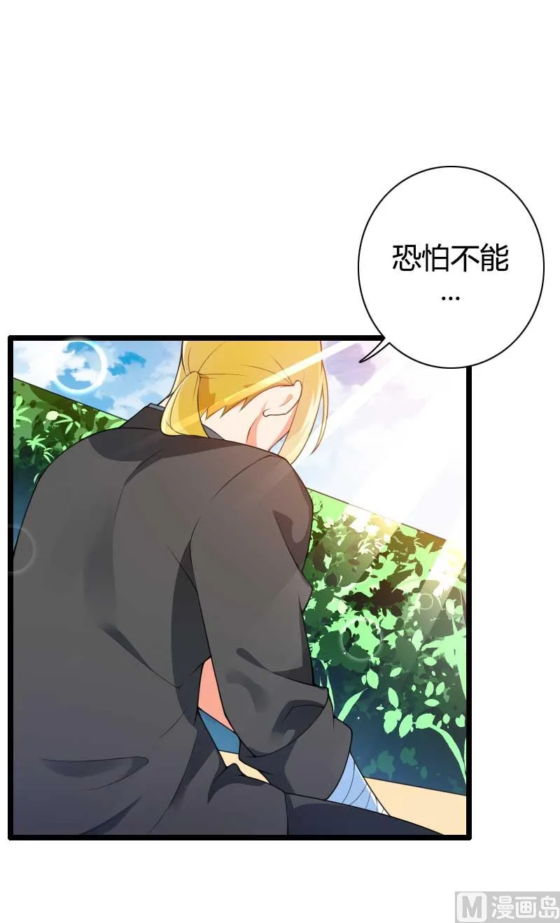 第33话 打破了醋坛子！ 第49页