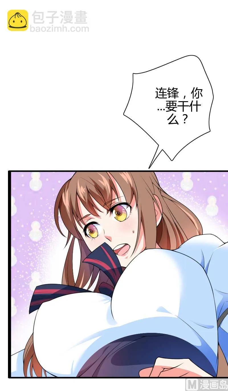 第33话 打破了醋坛子！ 第53页