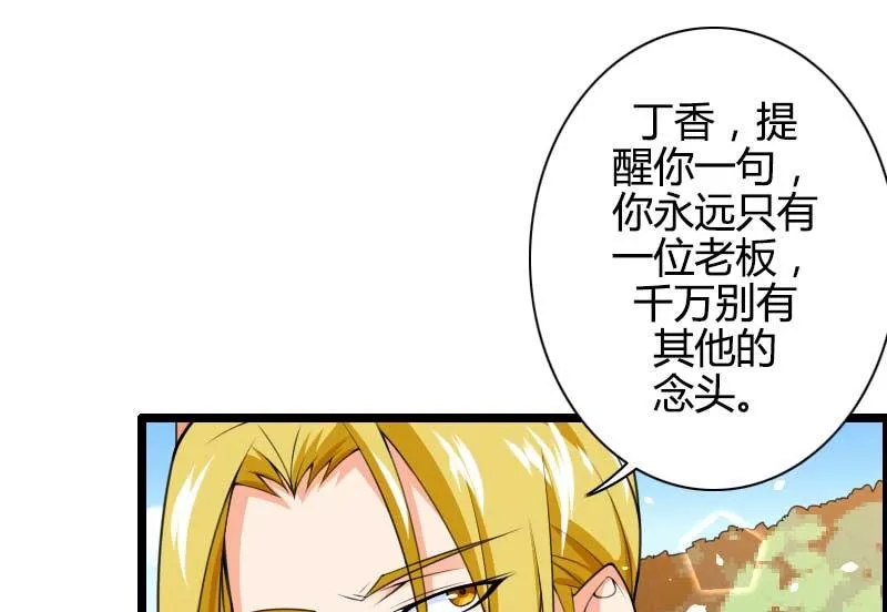 第33话 打破了醋坛子！ 第54页