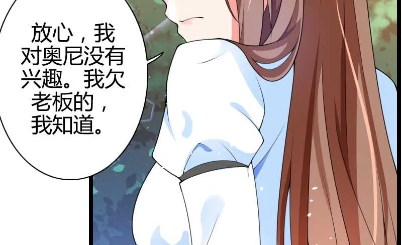 第33话 打破了醋坛子！ 第59页