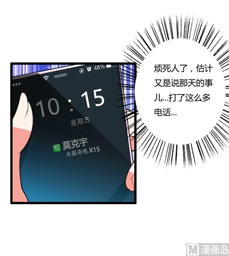 第34话 爸爸的声音 第9页