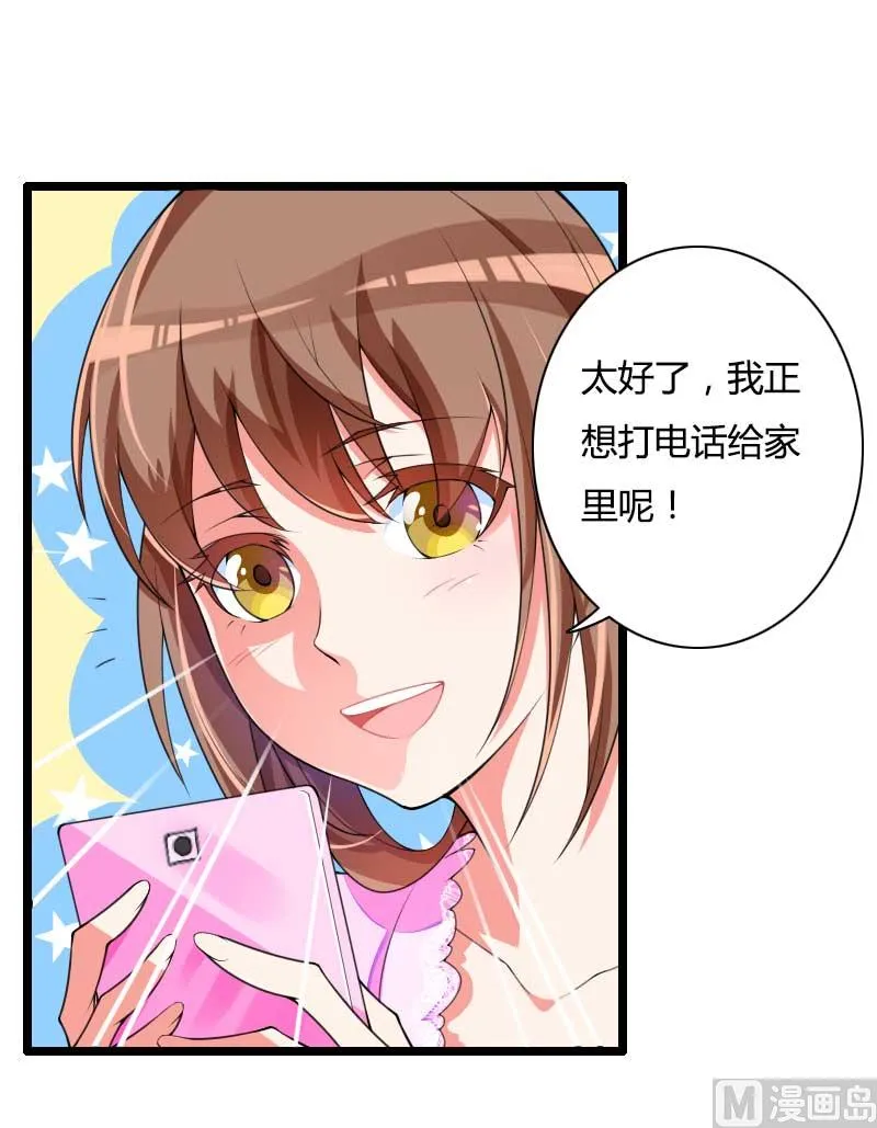 第34话 爸爸的声音 第13页