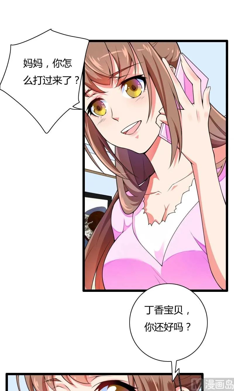 第34话 爸爸的声音 第14页