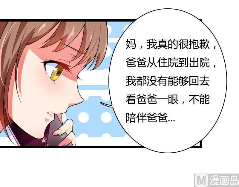 第34话 爸爸的声音 第20页