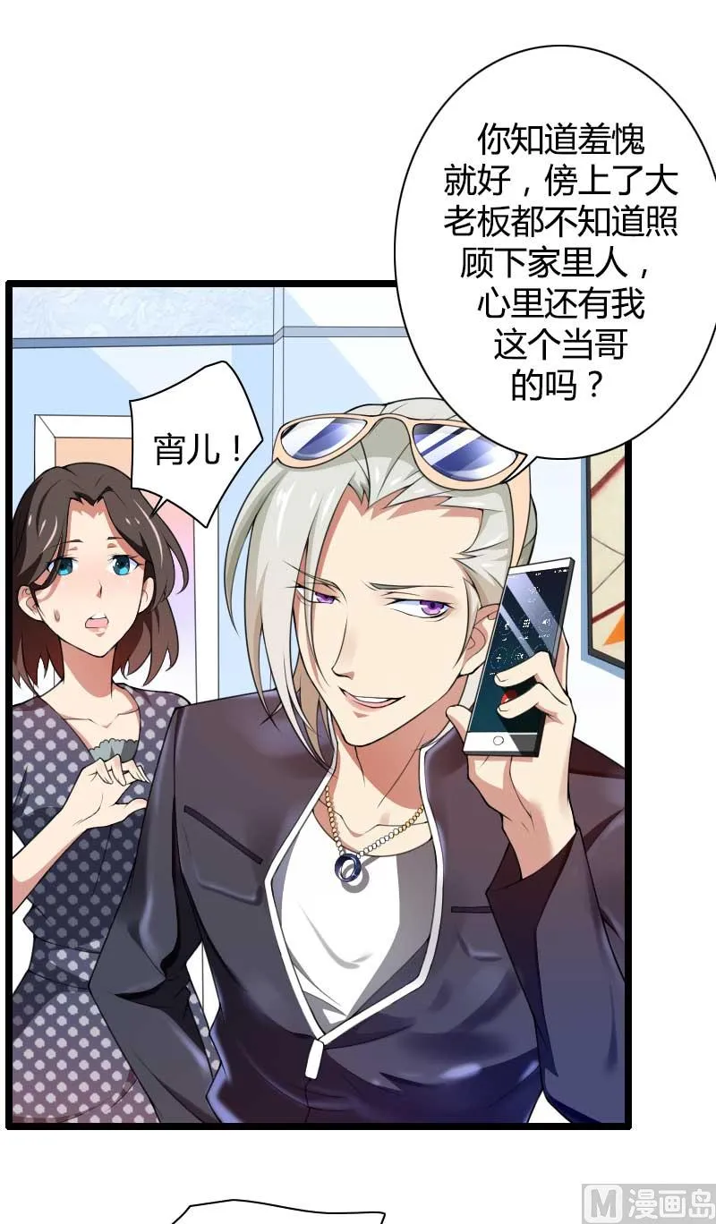 第34话 爸爸的声音 第21页