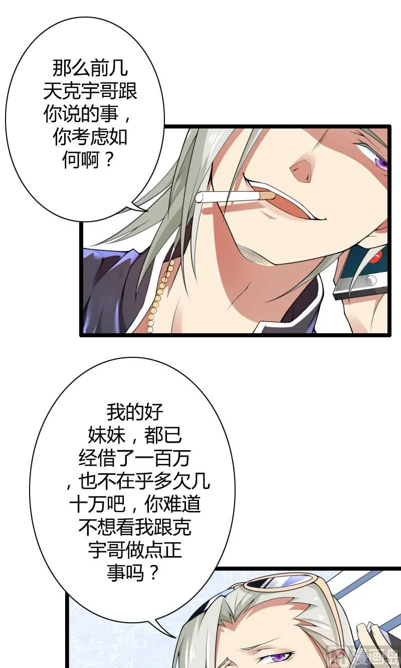 第34话 爸爸的声音 第24页