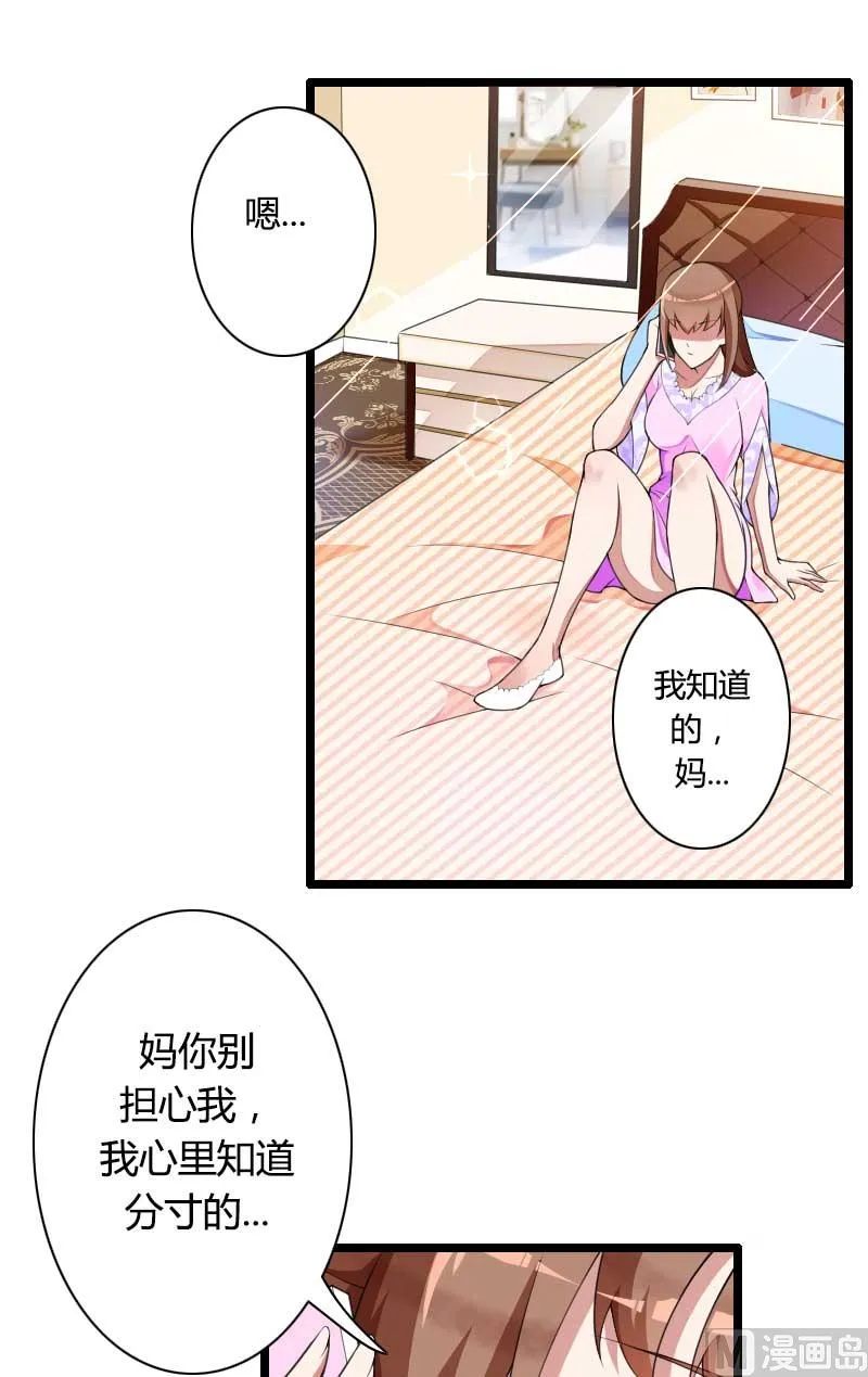 第34话 爸爸的声音 第30页