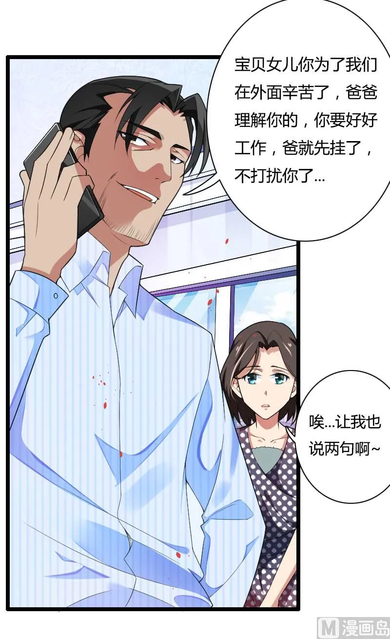第35话 你想让她付出什么？ 第1页