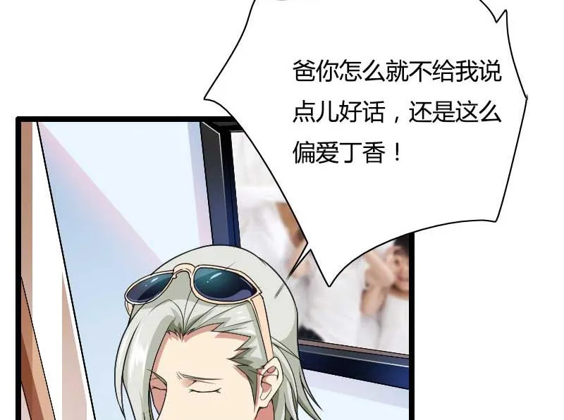 第35话 你想让她付出什么？ 第3页