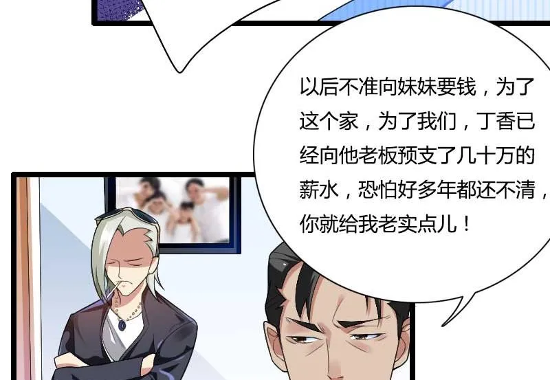 第35话 你想让她付出什么？ 第6页