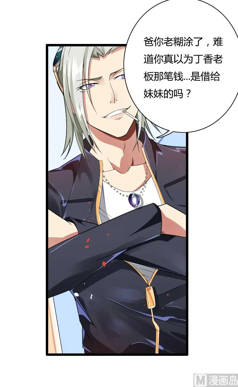 第35话 你想让她付出什么？ 第8页