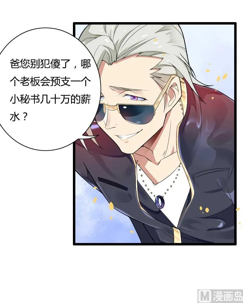 第35话 你想让她付出什么？ 第10页