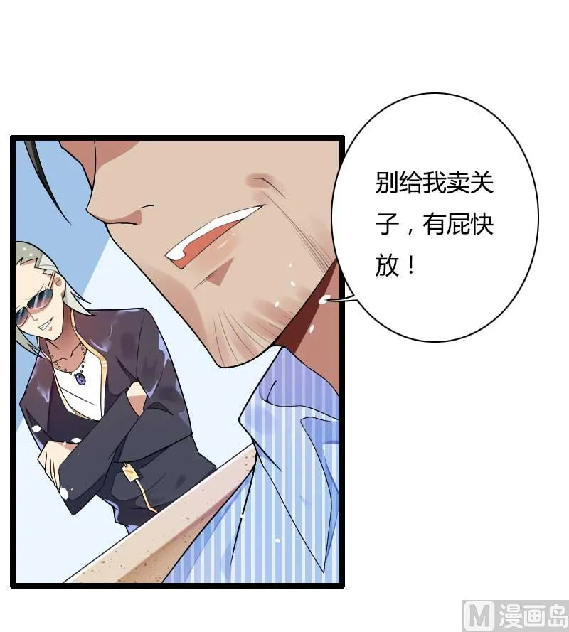 第35话 你想让她付出什么？ 第11页