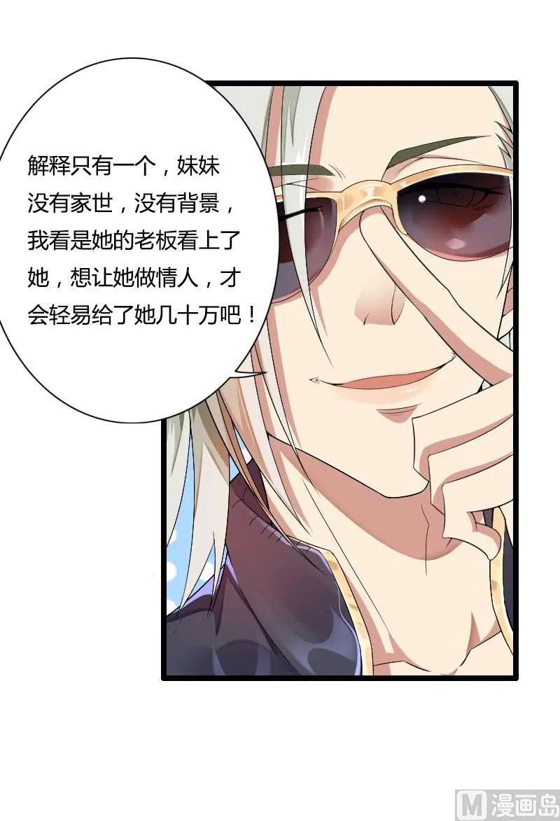 第35话 你想让她付出什么？ 第12页