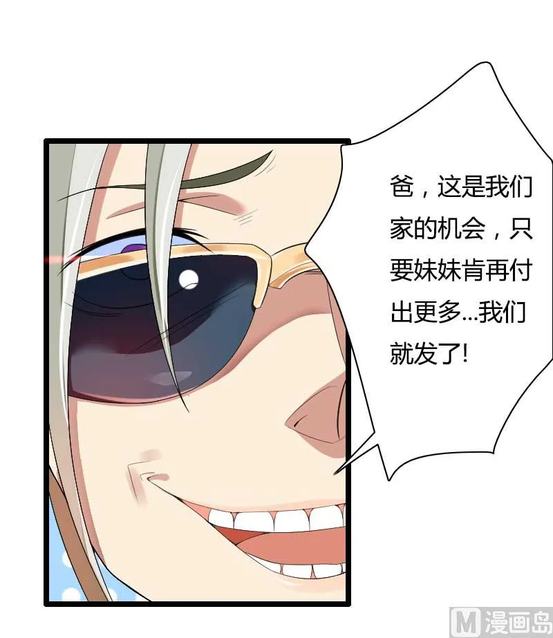 第35话 你想让她付出什么？ 第13页