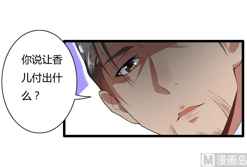 第35话 你想让她付出什么？ 第16页