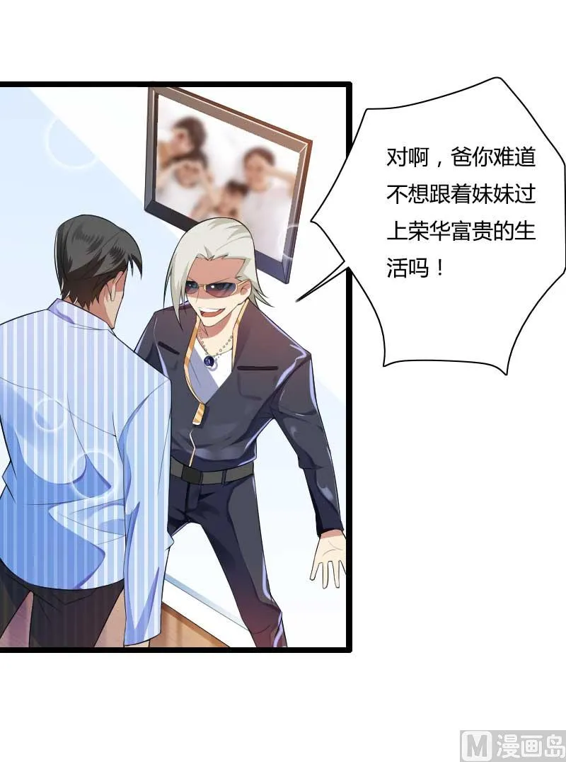 第35话 你想让她付出什么？ 第17页