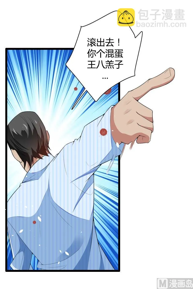 第35话 你想让她付出什么？ 第21页
