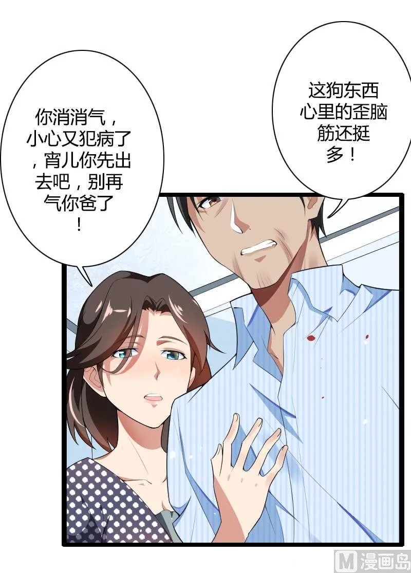 第35话 你想让她付出什么？ 第23页