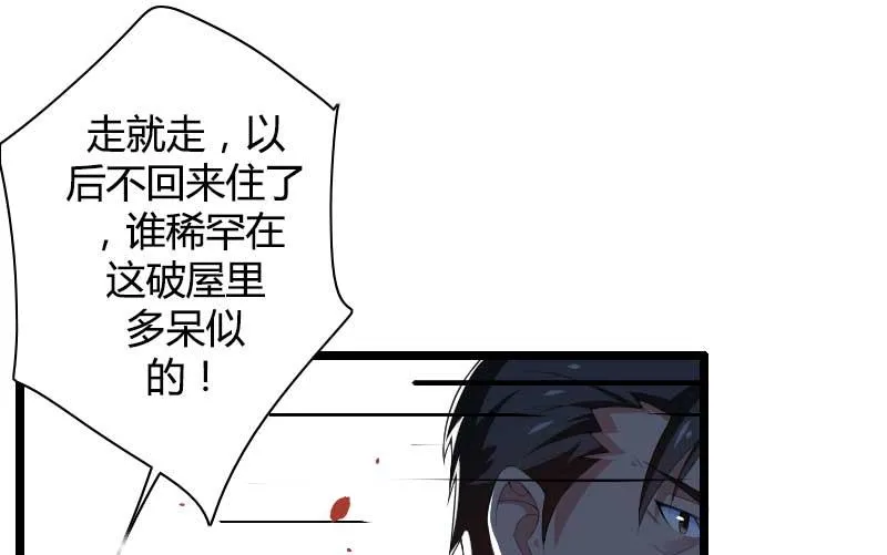 第35话 你想让她付出什么？ 第24页