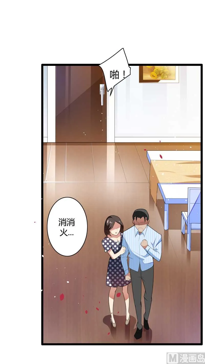 第35话 你想让她付出什么？ 第27页