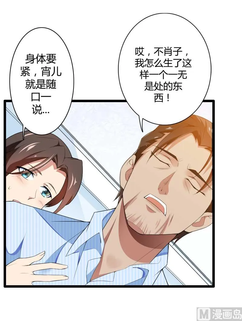 第35话 你想让她付出什么？ 第28页