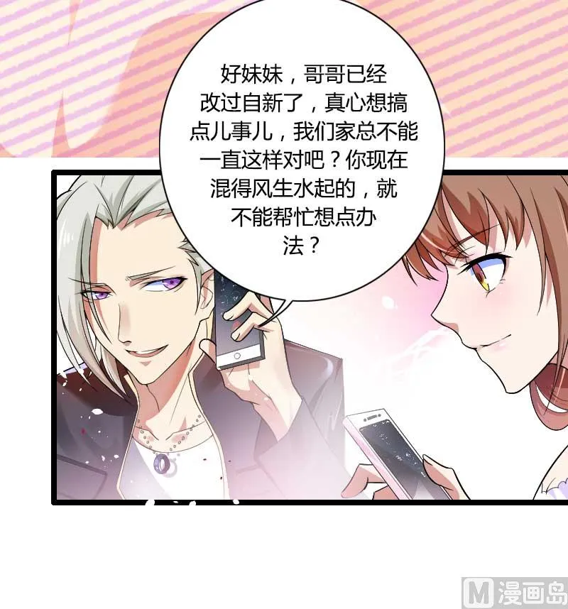 第35话 你想让她付出什么？ 第32页