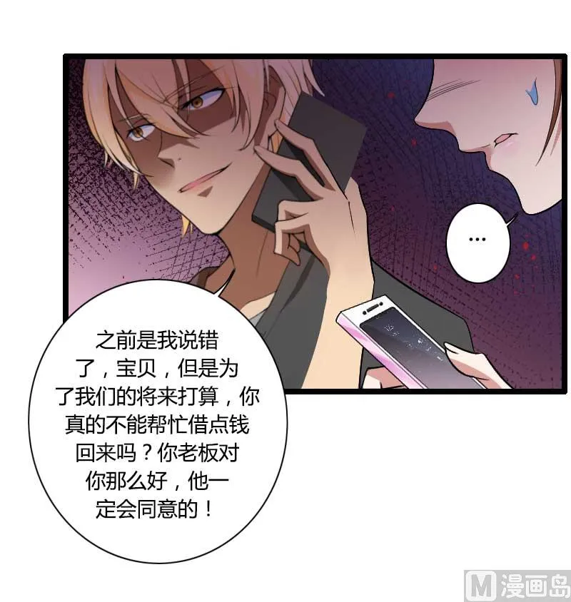 第35话 你想让她付出什么？ 第33页