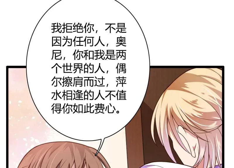 第36话 奥尼 第23页
