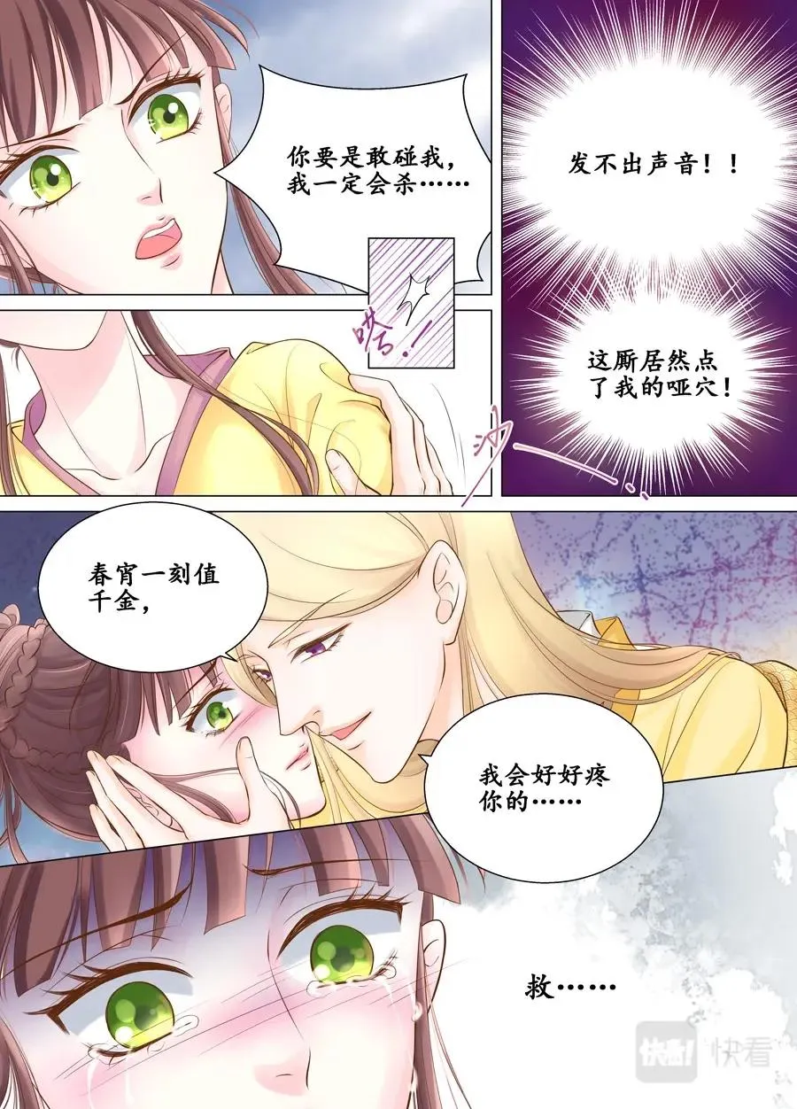 四十回 情动 （2） 第7页