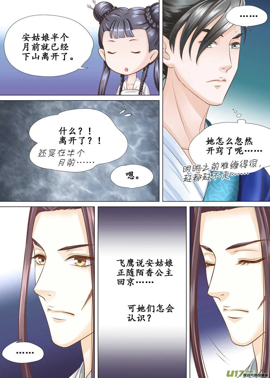 三十九 回京（2） 第3页