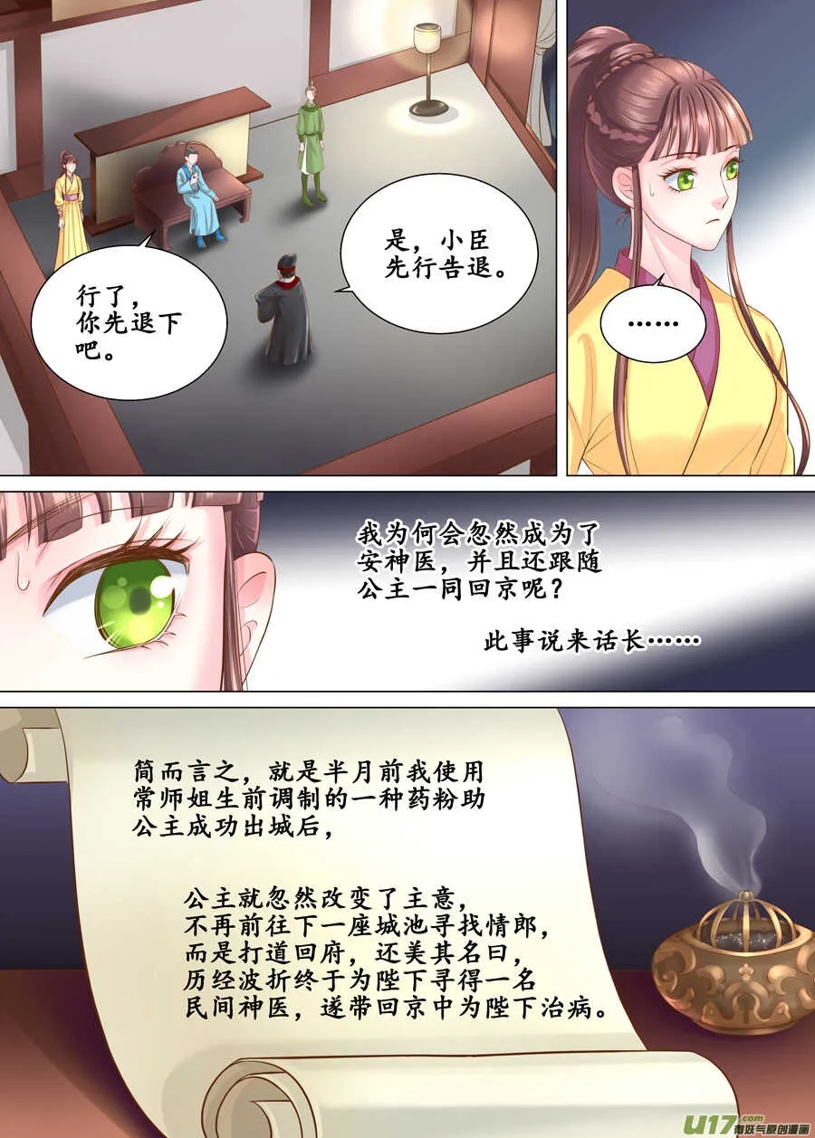 三十九 回京（2） 第6页