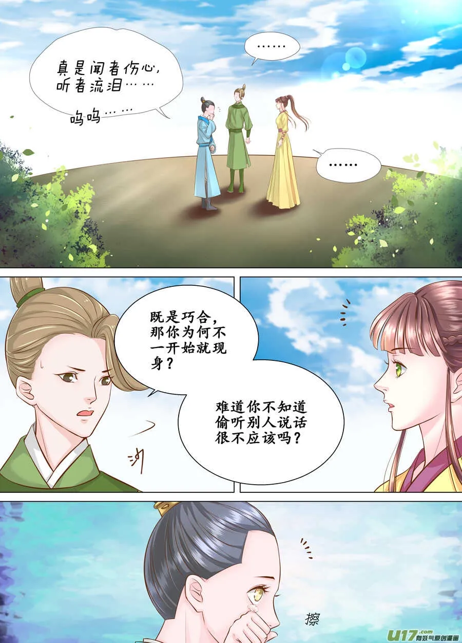 三十九 回京（1） 第3页
