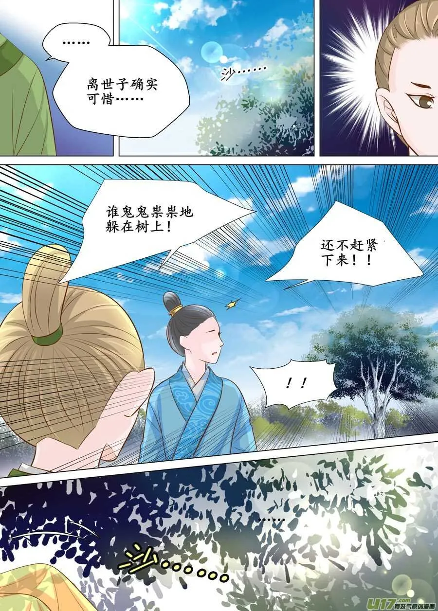 三十八 要挟（2） 第6页