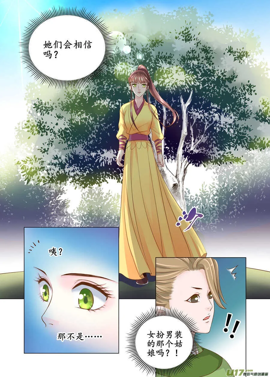 三十八 要挟（2） 第8页