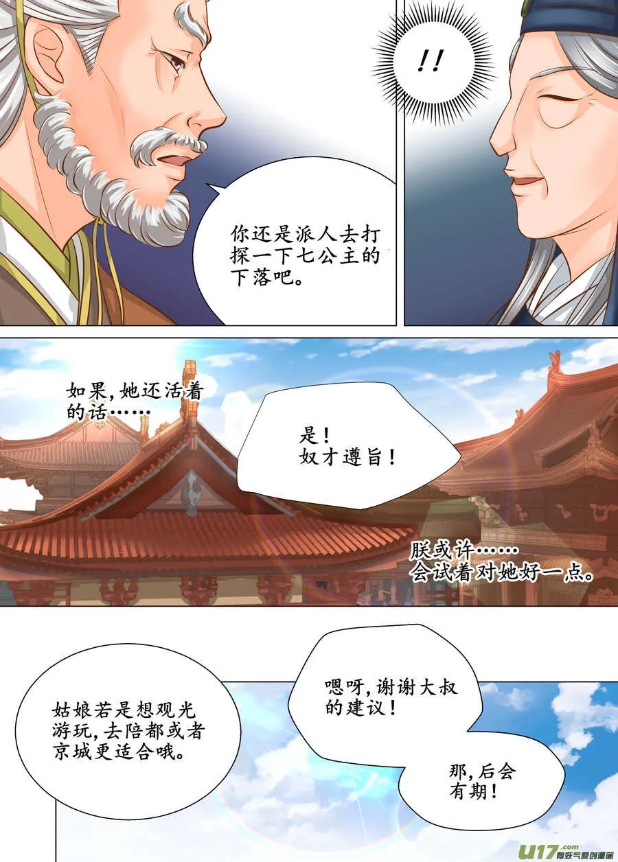 三十七 逃婚（4） 第3页