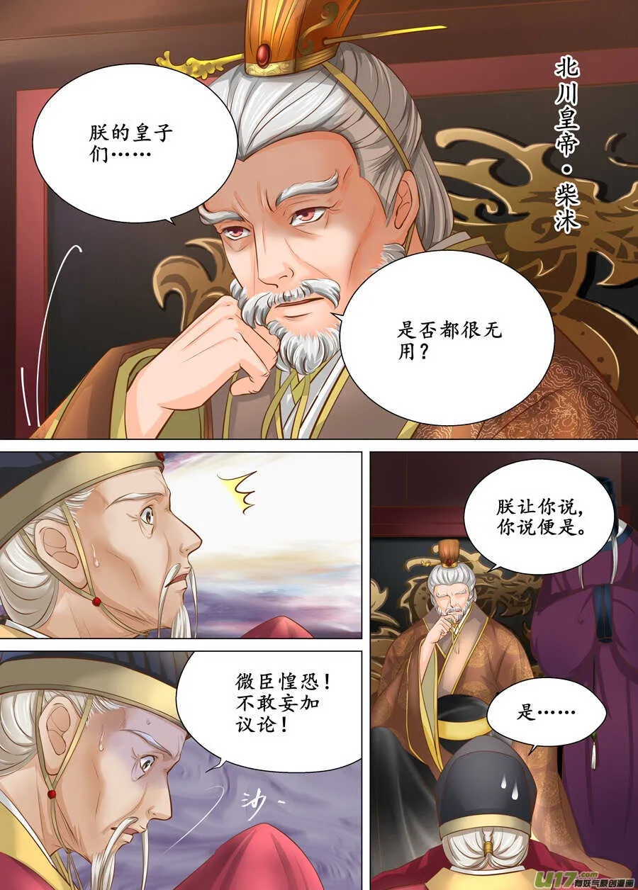 三十七 逃婚（3） 第2页