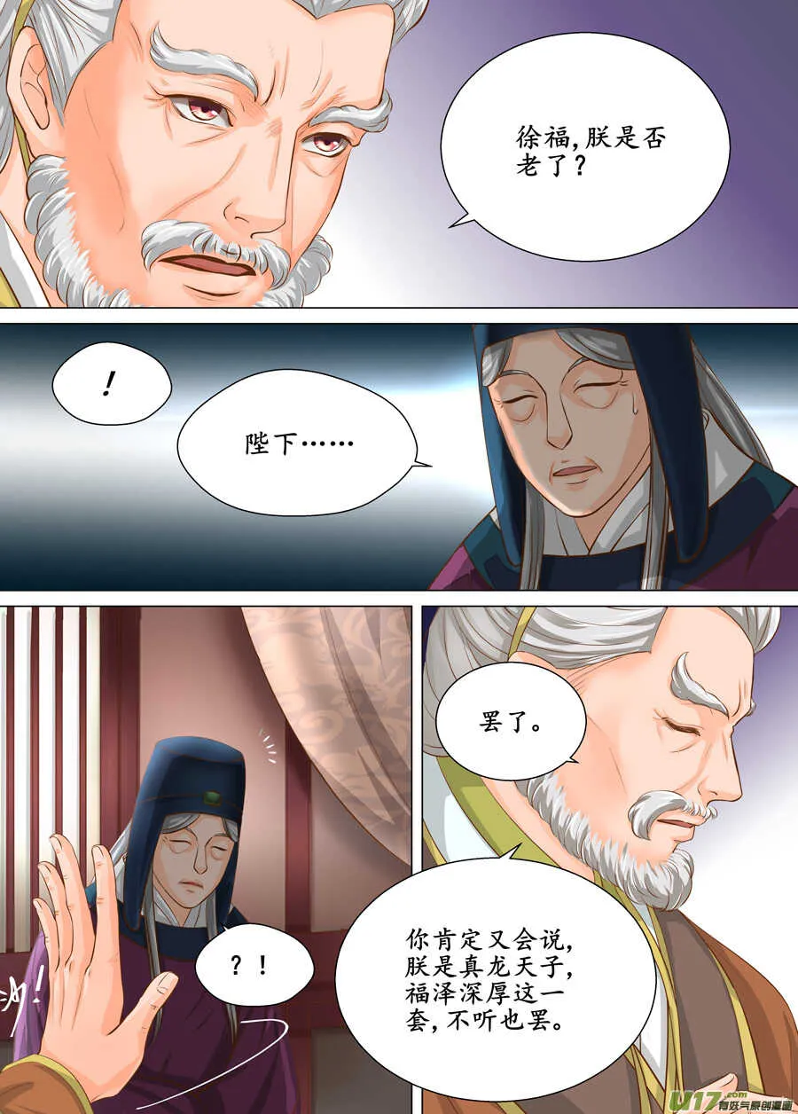 三十七 逃婚（3） 第7页