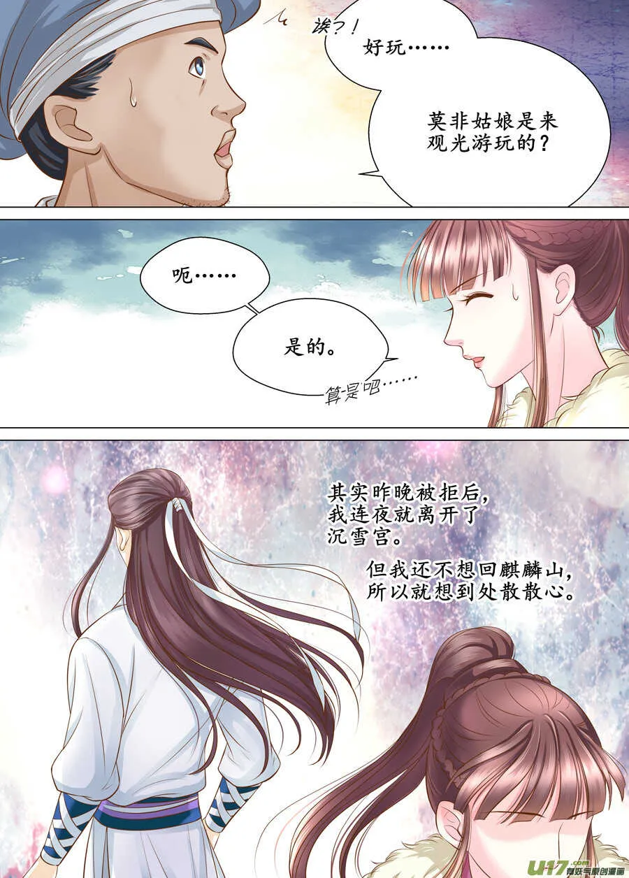 三十七 逃婚（2） 第3页