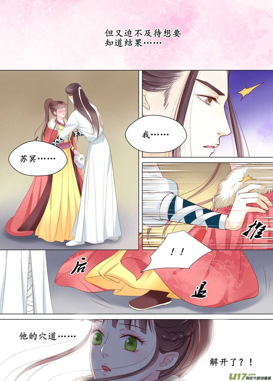 三十六 吻（3） 第6页