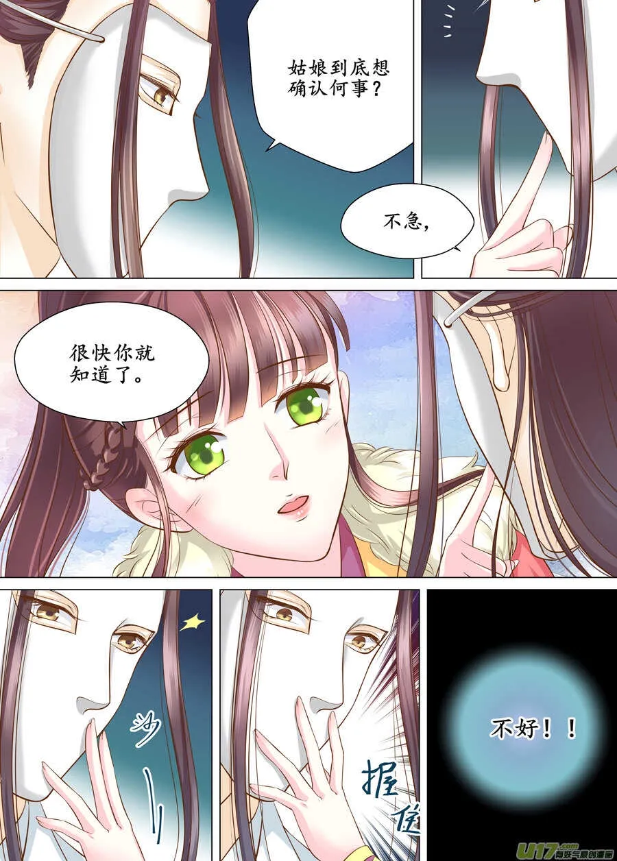 三十六 吻（2） 第8页