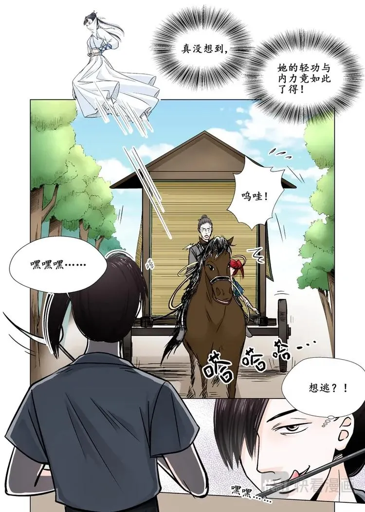 八 遇劫（3） 第2页
