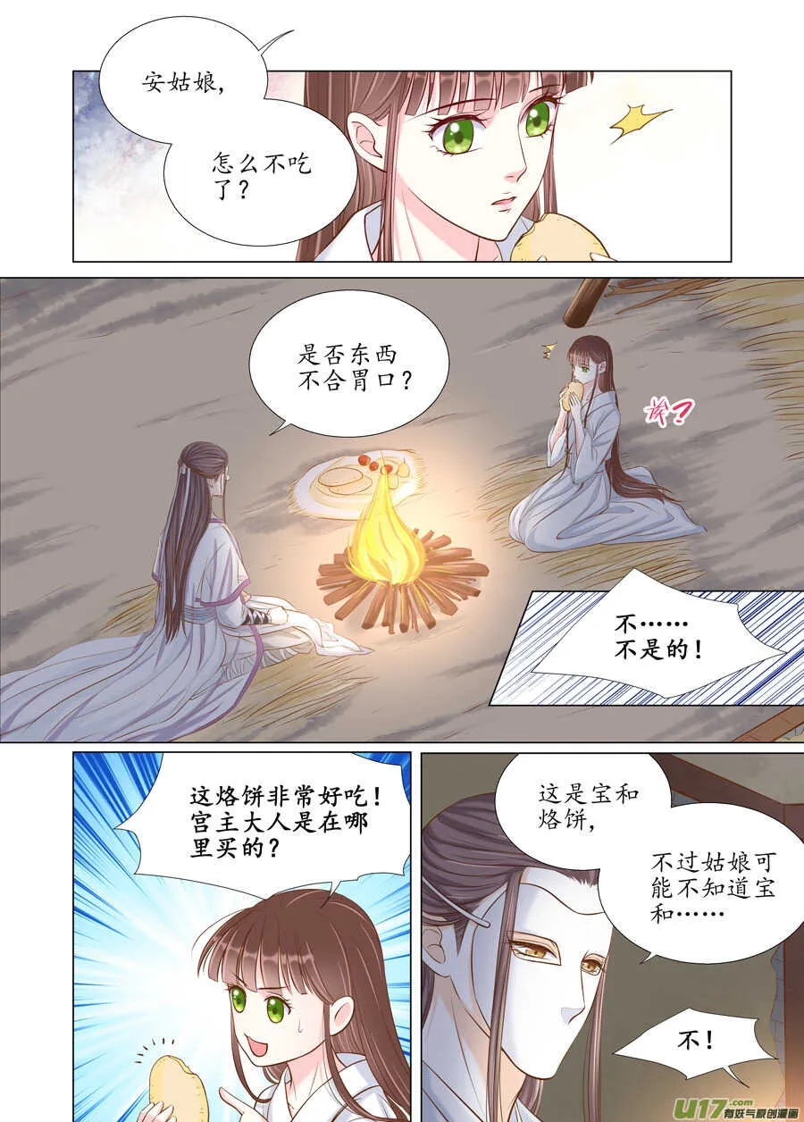 廿七 表白（02） 第3页