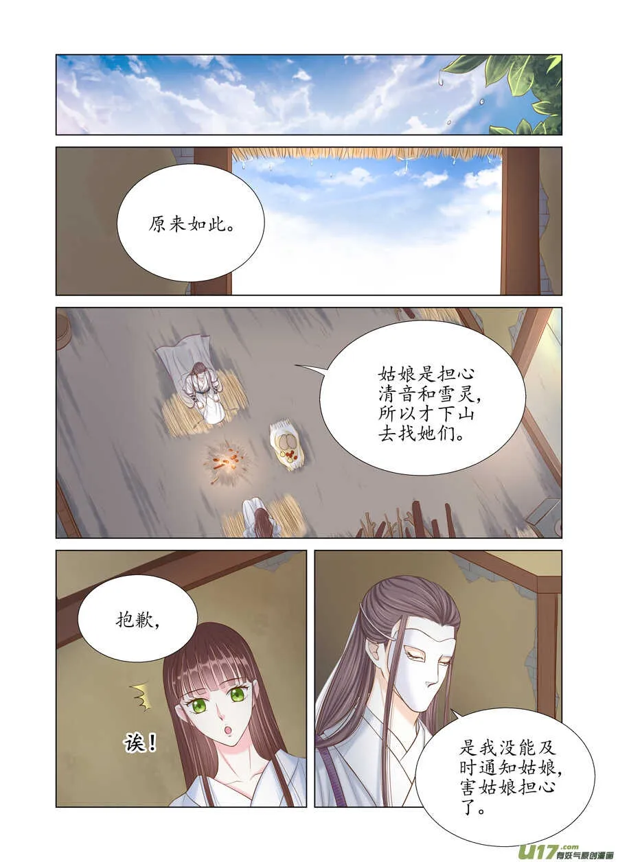 廿七 表白（02） 第5页