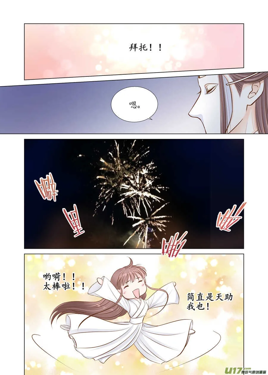 廿七 表白（02） 第8页