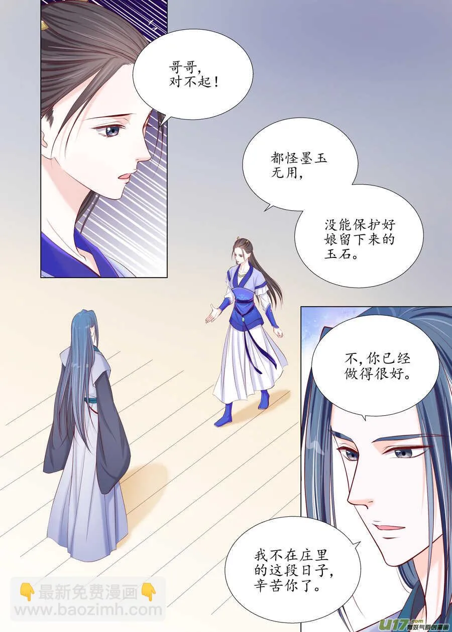 廿八 机会（02） 第3页