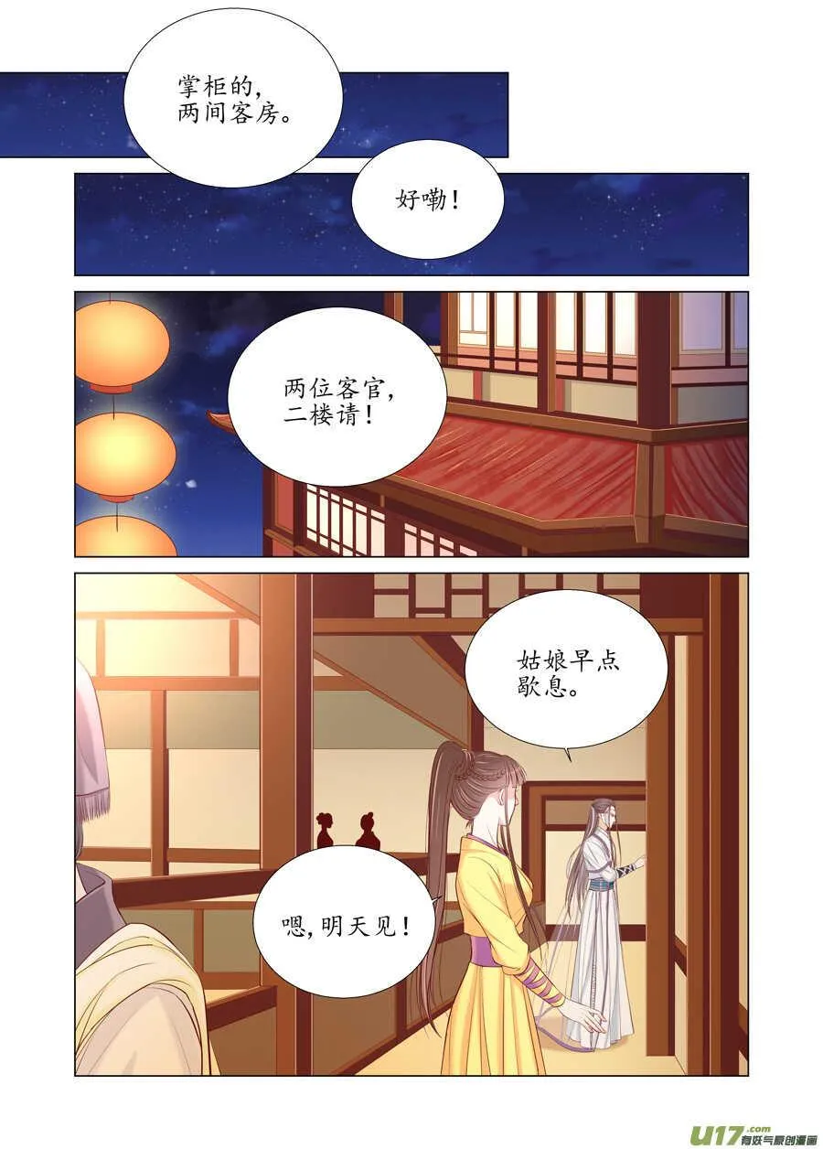 廿八 机会（02） 第6页