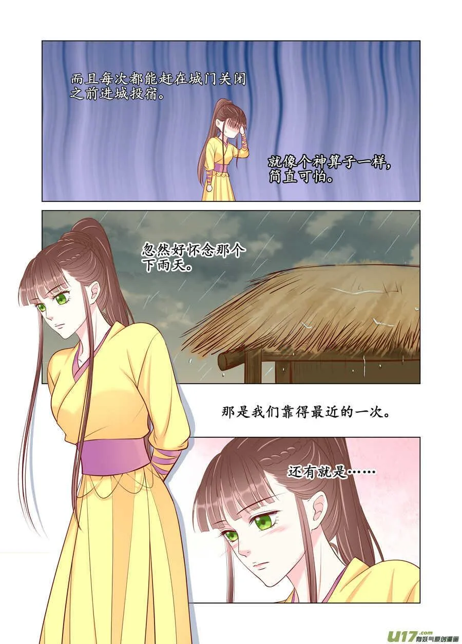 廿八 机会（02） 第8页