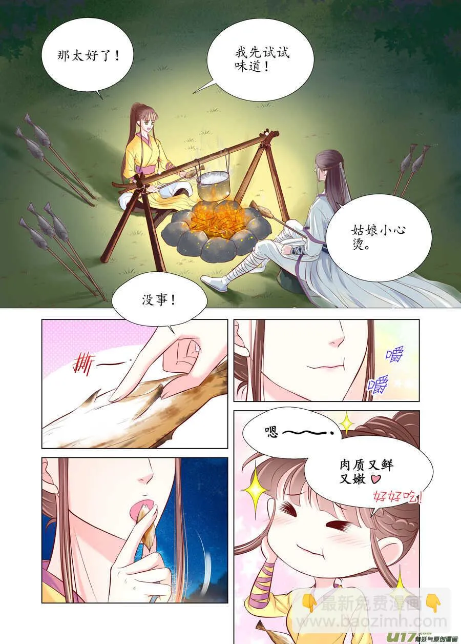 廿八 机会（04） 第3页